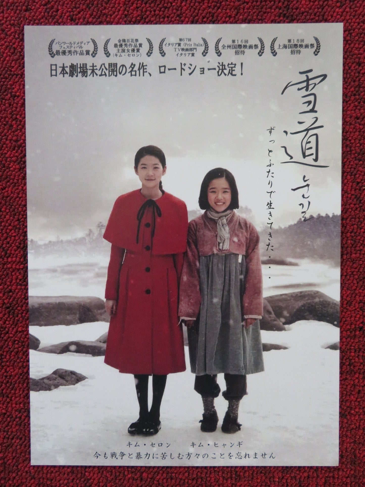 SNOWY ROAD JAPANESE CHIRASHI (B5) POSTER HYANG - GI KIM KIM SAE - RON 2015 Rendezvous Cinema Movie posters