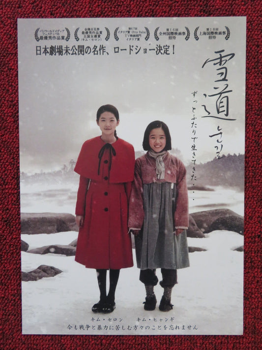 SNOWY ROAD JAPANESE CHIRASHI (B5) POSTER HYANG - GI KIM KIM SAE - RON 2015 Rendezvous Cinema Movie posters