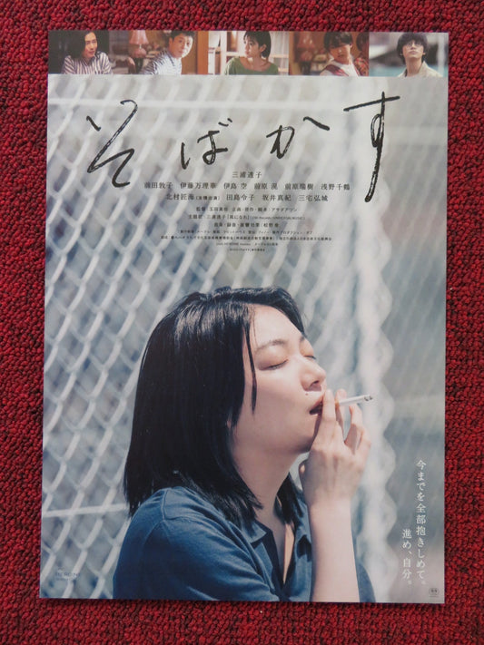 SOBAKASU JAPANESE CHIRASHI (B5) POSTER MARIKA ITO ATSUKO MAEDA 2022 Rendezvous Cinema Movie posters
