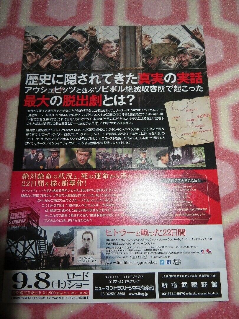 SOBIBOR JAPANESE CHIRASHI (B5) POSTER KONSTANTIN KHABENSKIY 2018 Movie posters