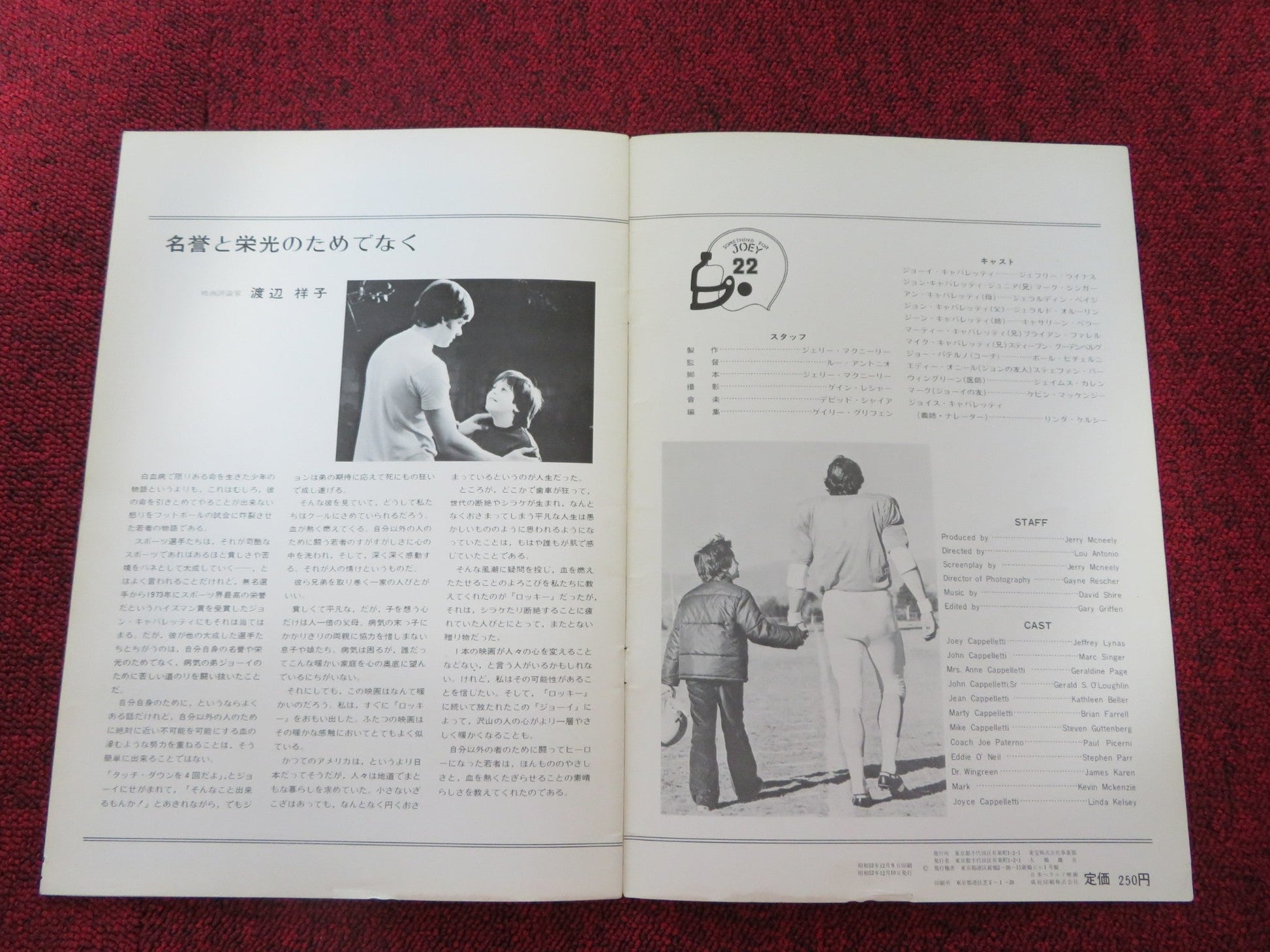 SOMETHING FOR JOEY JAPANESE BROCHURE / PRESS BOOK STEVE GUTTERNBERG 1977 Rendezvous Cinema Movie posters