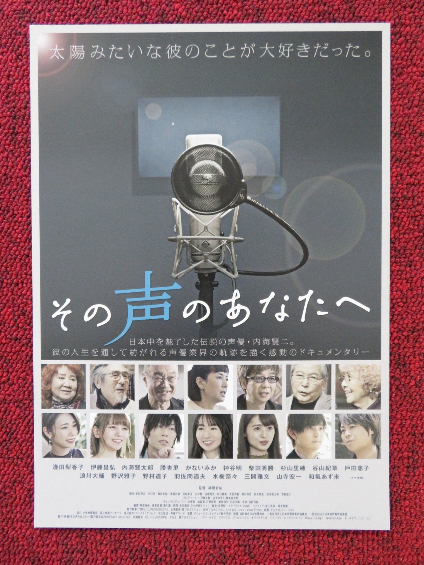 SONO KOE NO ANATA E JAPANESE CHIRASHI (B5) POSTER RIKAKO AIDA MICHIO HAZAMA 2022 Rendezvous Cinema Movie posters