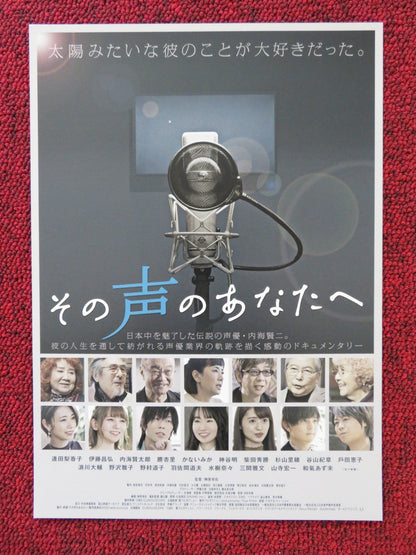 SONO KOE NO ANATA E JAPANESE CHIRASHI (B5) POSTER RIKAKO AIDA MICHIO HAZAMA 2022 Rendezvous Cinema Movie posters