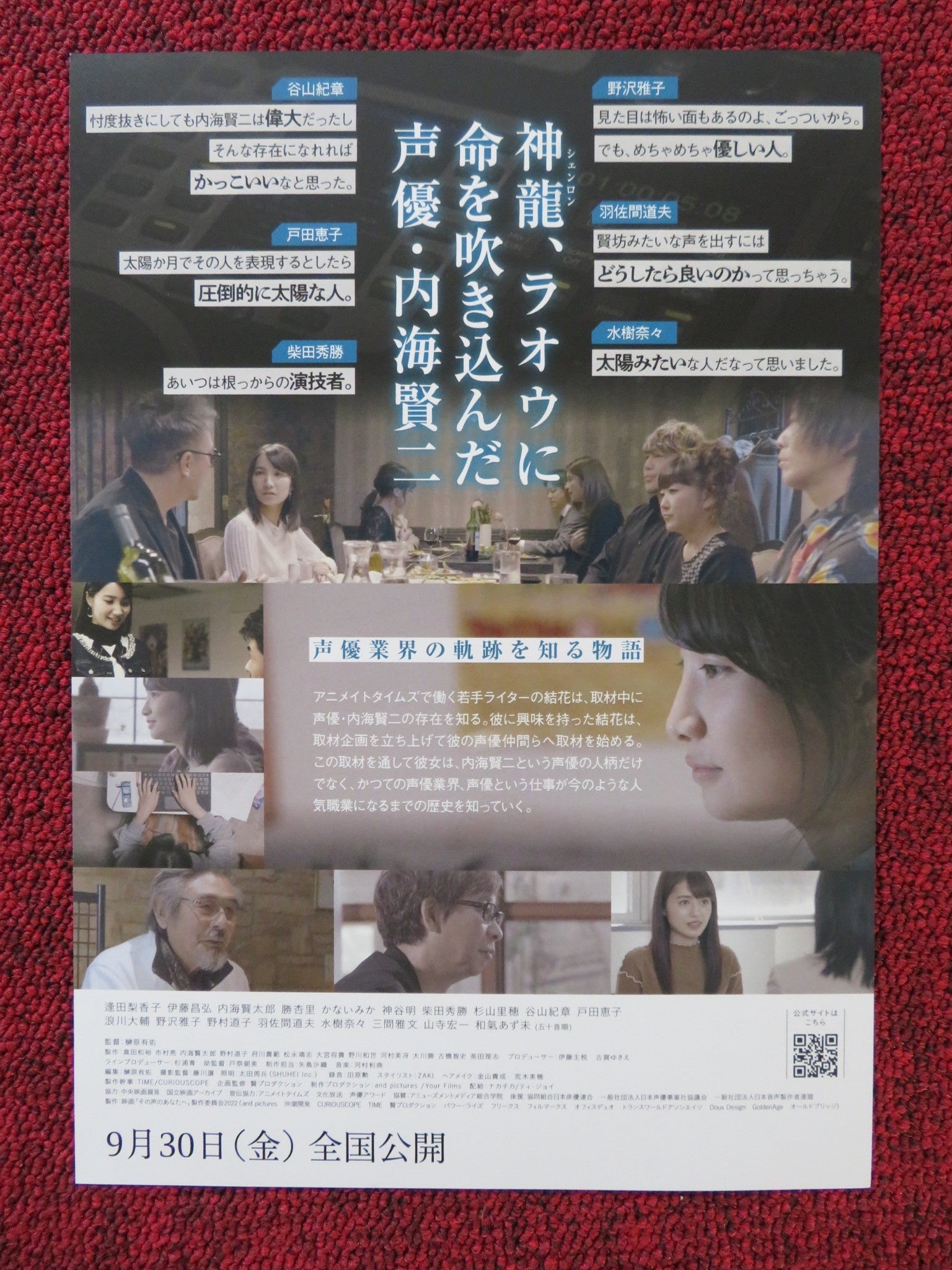 SONO KOE NO ANATA E JAPANESE CHIRASHI (B5) POSTER RIKAKO AIDA MICHIO HAZAMA 2022 Rendezvous Cinema Movie posters