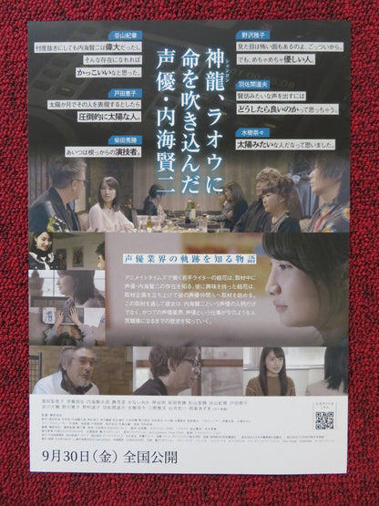 SONO KOE NO ANATA E JAPANESE CHIRASHI (B5) POSTER RIKAKO AIDA MICHIO HAZAMA 2022 Rendezvous Cinema Movie posters