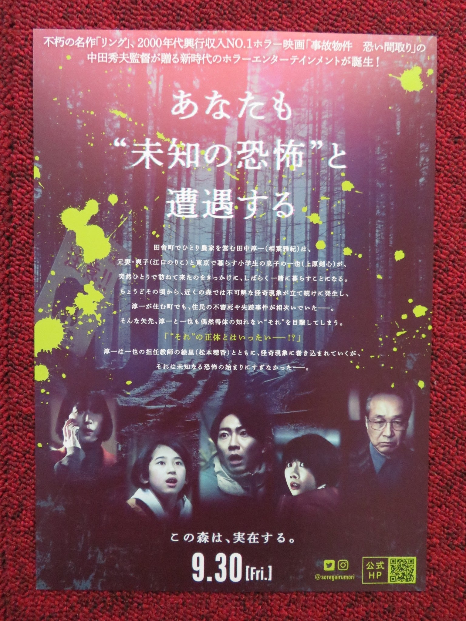 SORE GA IRU MORI JAPANESE CHIRASHI (B5) POSTER MASAKI AIBA NORIKO EGUCHI 2022 Rendezvous Cinema Movie posters