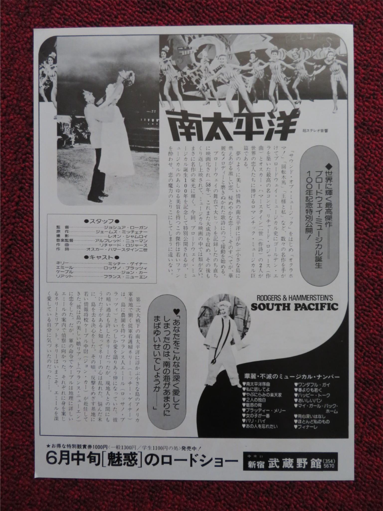 SOUTH PACIFIC JAPANESE CHIRASHI (B5) POSTER ROSSANO BRAZZI MITZI GAYNOR 1958 Rendezvous Cinema Movie posters