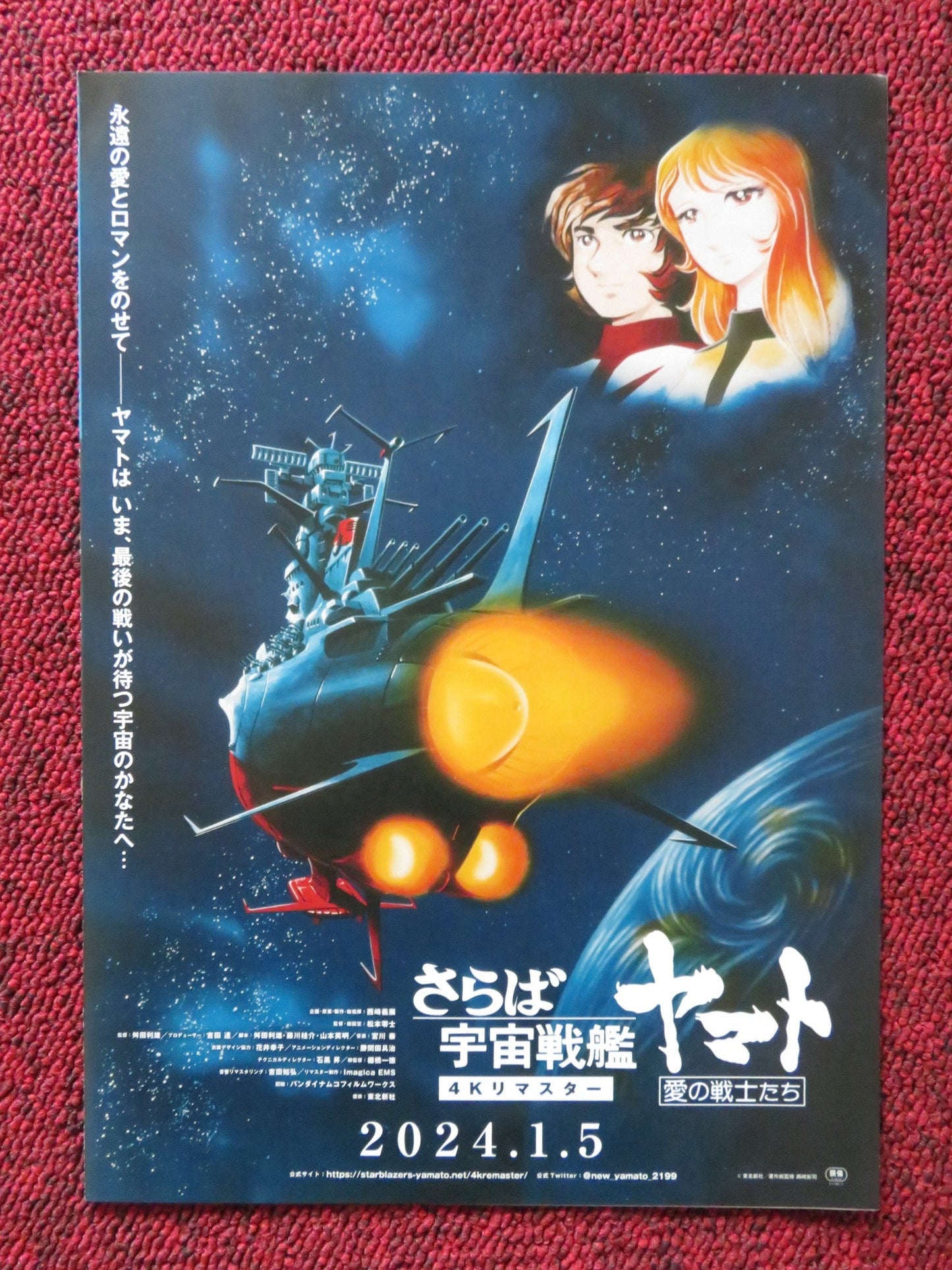 SPACE BATTLESHIP YAMATO 2199 - B JAPANESE CHIRASHI (B5) POSTER RODAK 2024 Rendezvous Cinema Movie posters