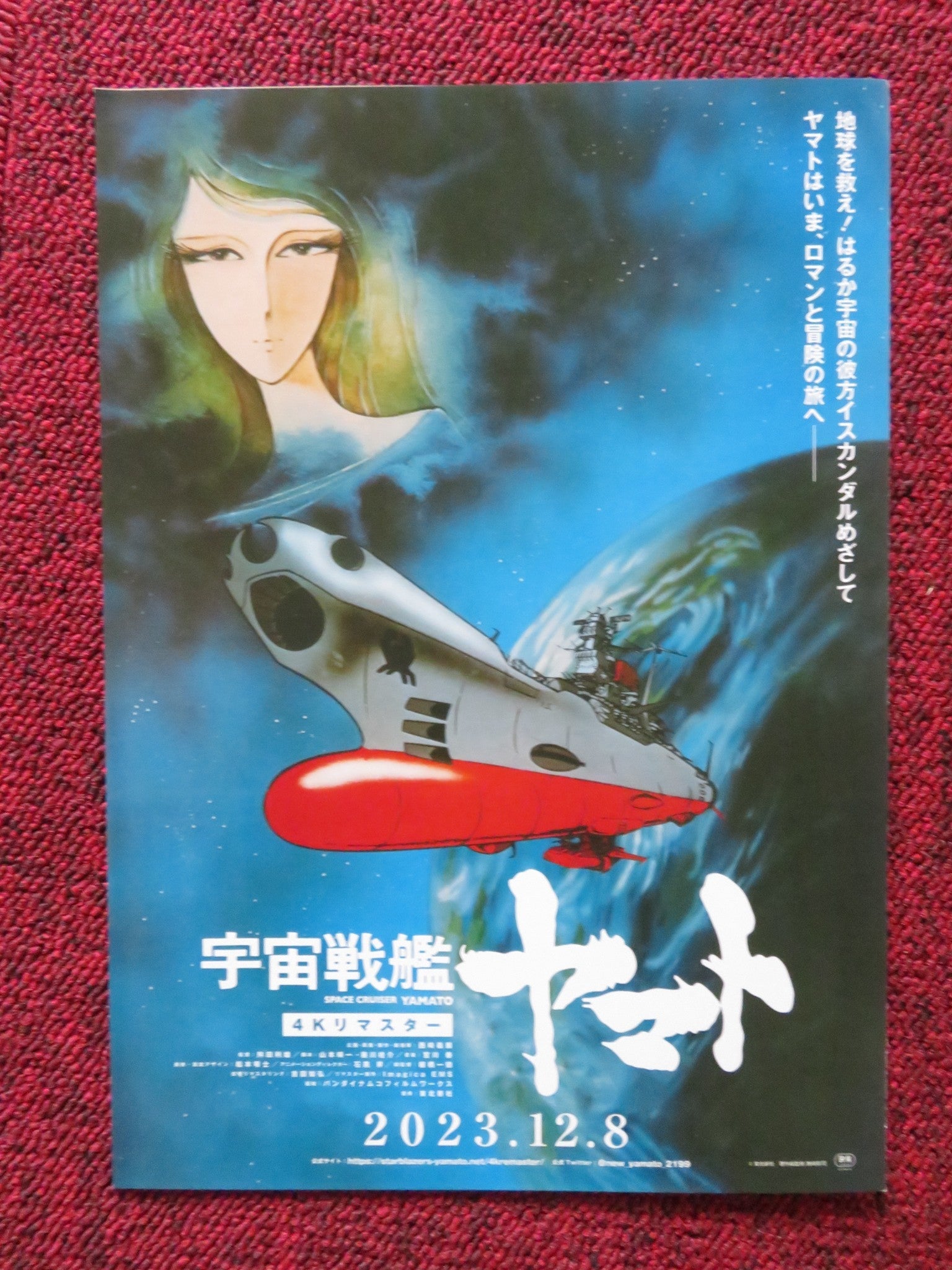SPACE BATTLESHIP YAMATO 2199 - B JAPANESE CHIRASHI (B5) POSTER RODAK 2024 Rendezvous Cinema Movie posters