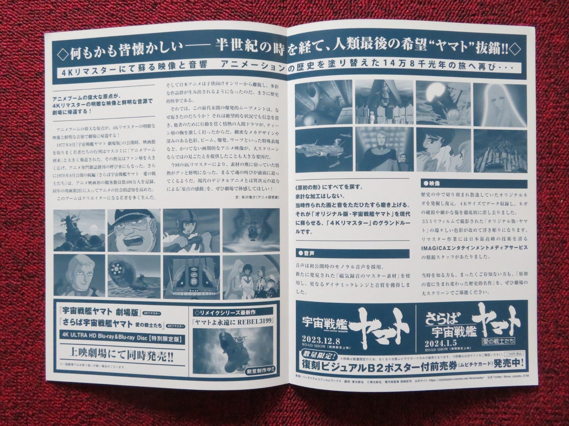 SPACE BATTLESHIP YAMATO 2199 - B JAPANESE CHIRASHI (B5) POSTER RODAK 2024 Rendezvous Cinema Movie posters