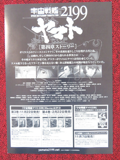 SPACE BATTLESHIP YAMATO 2199 JAPANESE CHIRASHI (B5) POSTER MALLORIE RODAK 2013 Rendezvous Cinema Movie posters