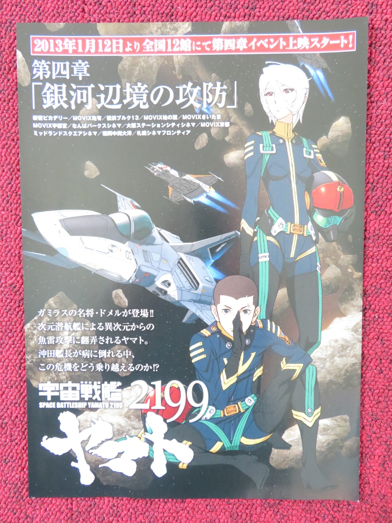 SPACE BATTLESHIP YAMATO 2199 JAPANESE CHIRASHI (B5) POSTER MALLORIE RODAK 2013 Rendezvous Cinema Movie posters