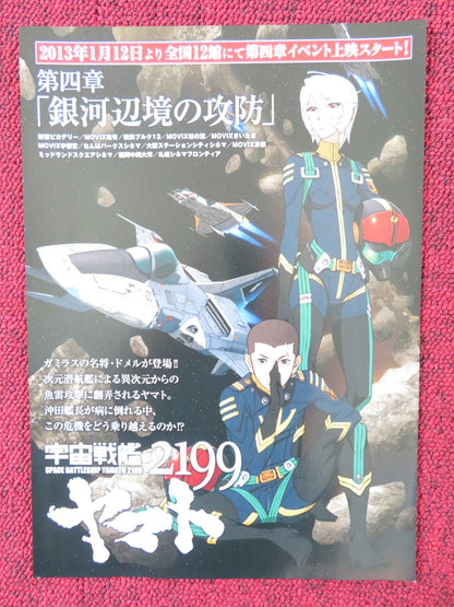 SPACE BATTLESHIP YAMATO 2199 JAPANESE CHIRASHI (B5) POSTER MALLORIE RODAK 2013 Rendezvous Cinema Movie posters