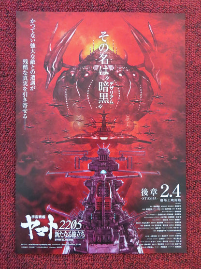 SPACE BATTLESHIP YAMATO 2205: THE NEW VOYAGE JAPANESE CHIRASHI (B5) POSTER 2021 Rendezvous Cinema Movie posters