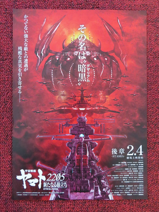 SPACE BATTLESHIP YAMATO 2205: THE NEW VOYAGE JAPANESE CHIRASHI (B5) POSTER 2021 Rendezvous Cinema Movie posters