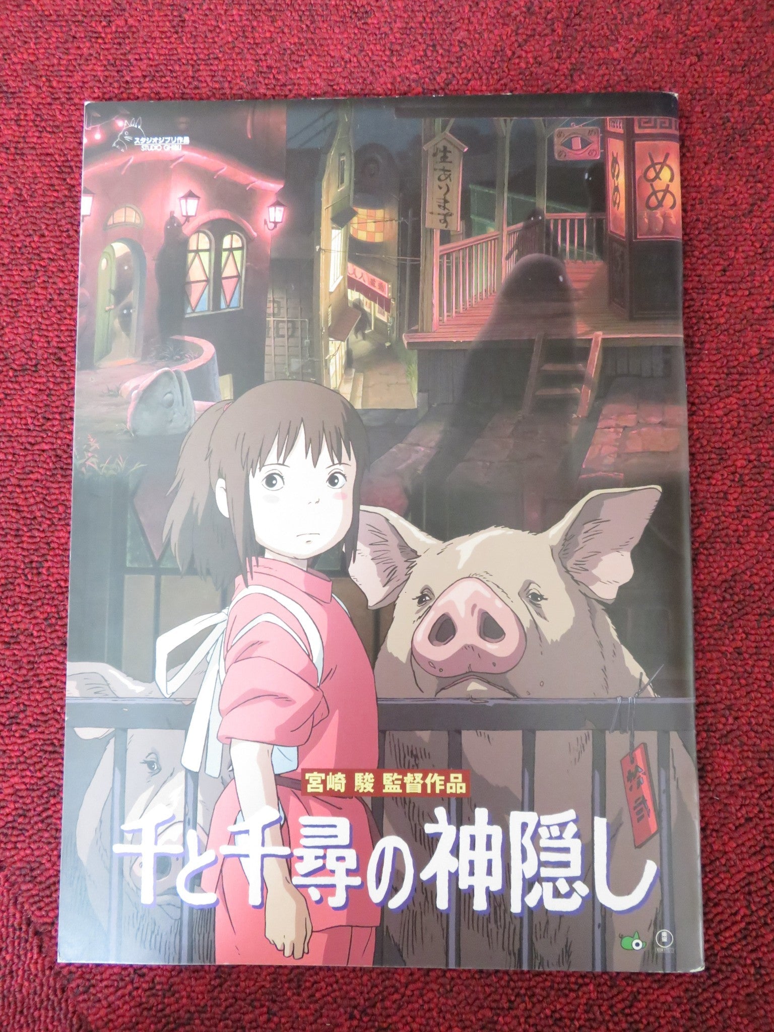 SPIRITED AWAY JAPANESE BROCHURE / PRESS BOOK RUMI HIIRAGI MIYU IRINO 2001 Rendezvous Cinema Movie posters