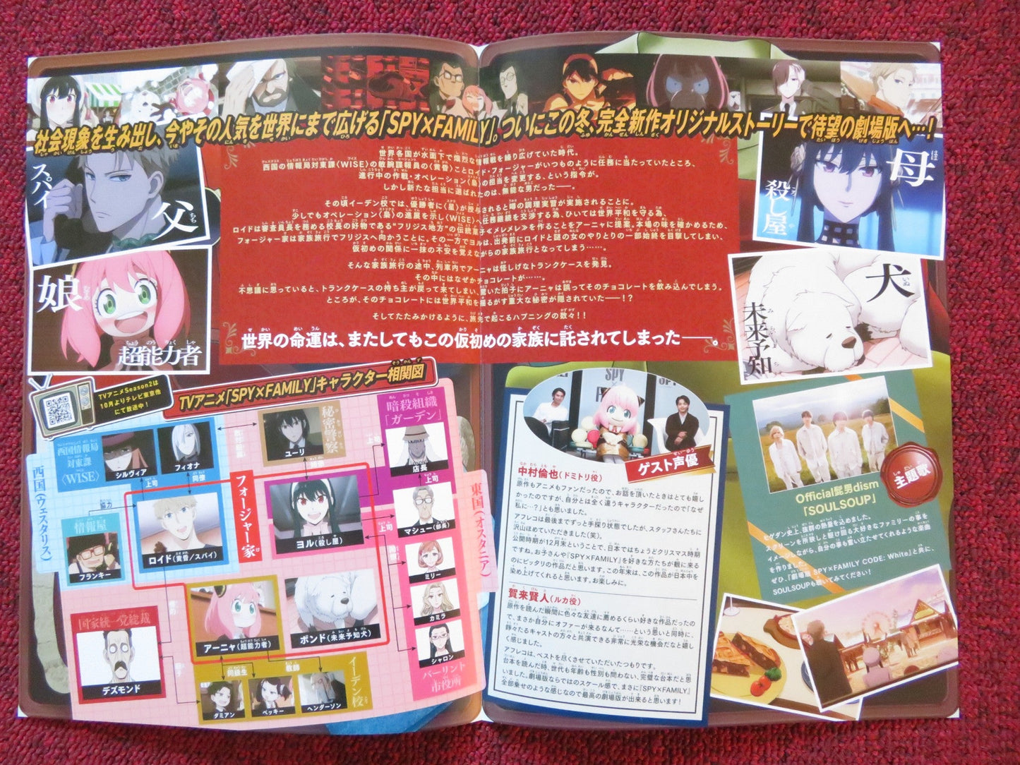 SPY X FAMILY CODE: WHITE - B JAPANESE CHIRASHI (B5) POSTER TAKUYA ATSUMI 2023 Rendezvous Cinema Movie posters