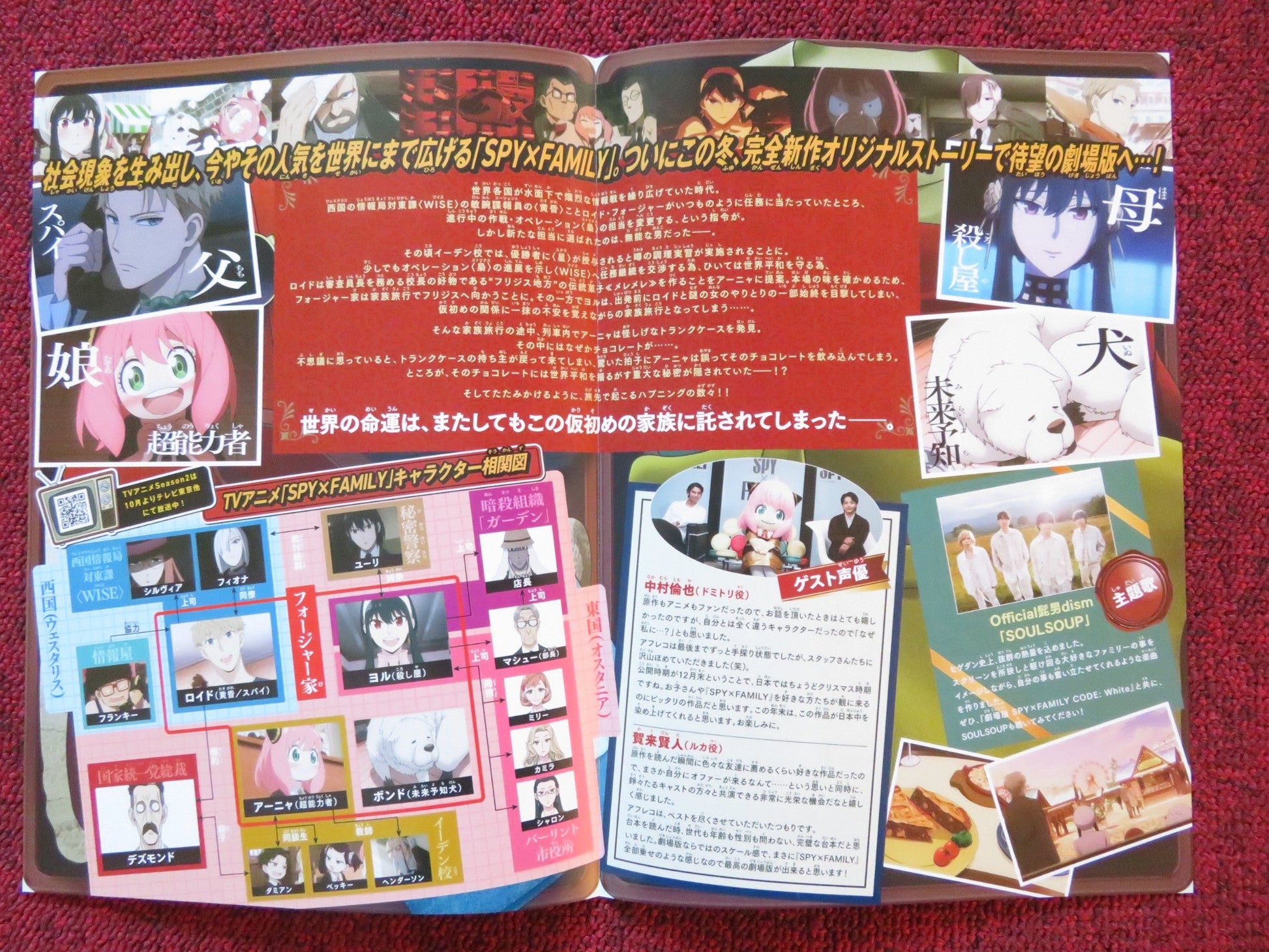 SPY X FAMILY CODE: WHITE - B JAPANESE CHIRASHI (B5) POSTER TAKUYA ATSUMI 2023 Rendezvous Cinema Movie posters