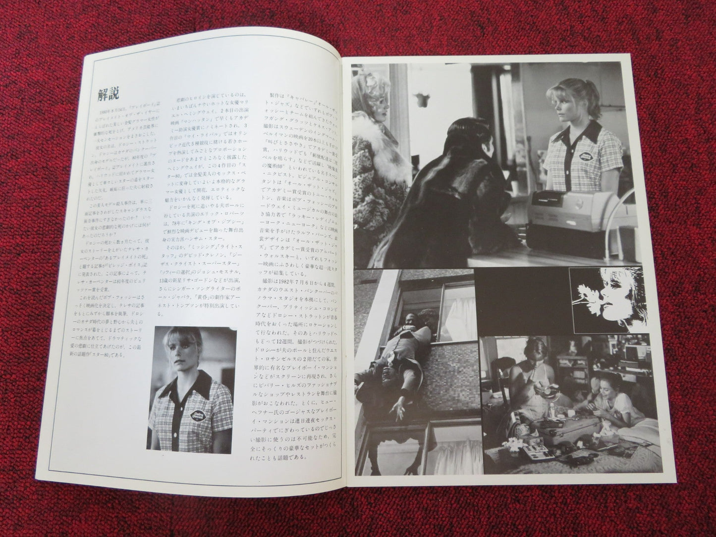 STAR 80 JAPANESE BROCHURE / PRESS BOOK MARIEL HEMINGWAY 1983 Rendezvous Cinema Movie posters