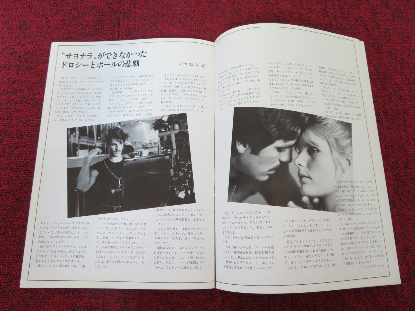STAR 80 JAPANESE BROCHURE / PRESS BOOK MARIEL HEMINGWAY 1983 Rendezvous Cinema Movie posters