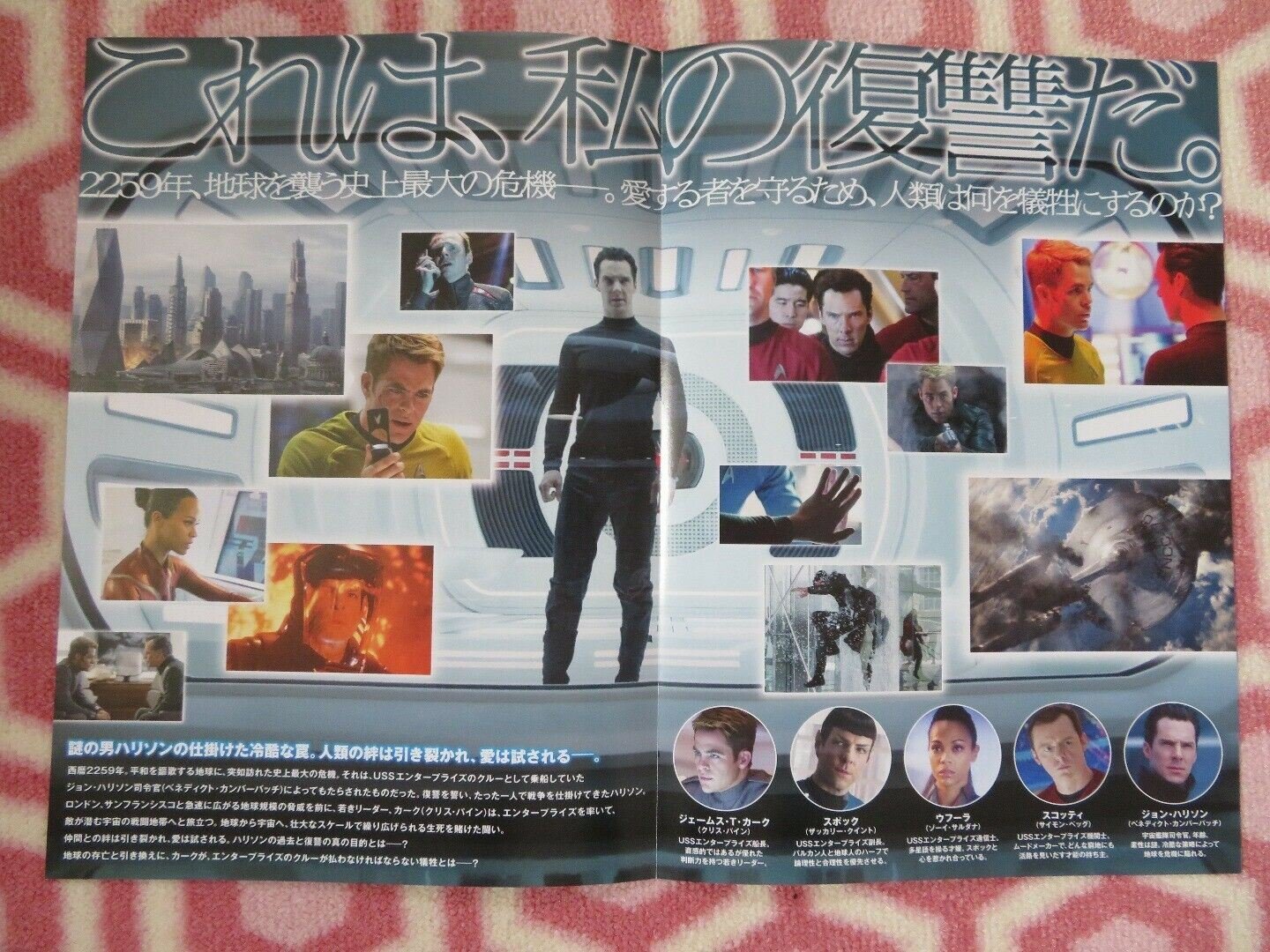STAR TREK JAPANESE CHIRASHI (B5) POSTER J.J.ABRAMS BENEDICT CUMBERATCH 2013 Rendezvous Cinema Movie posters