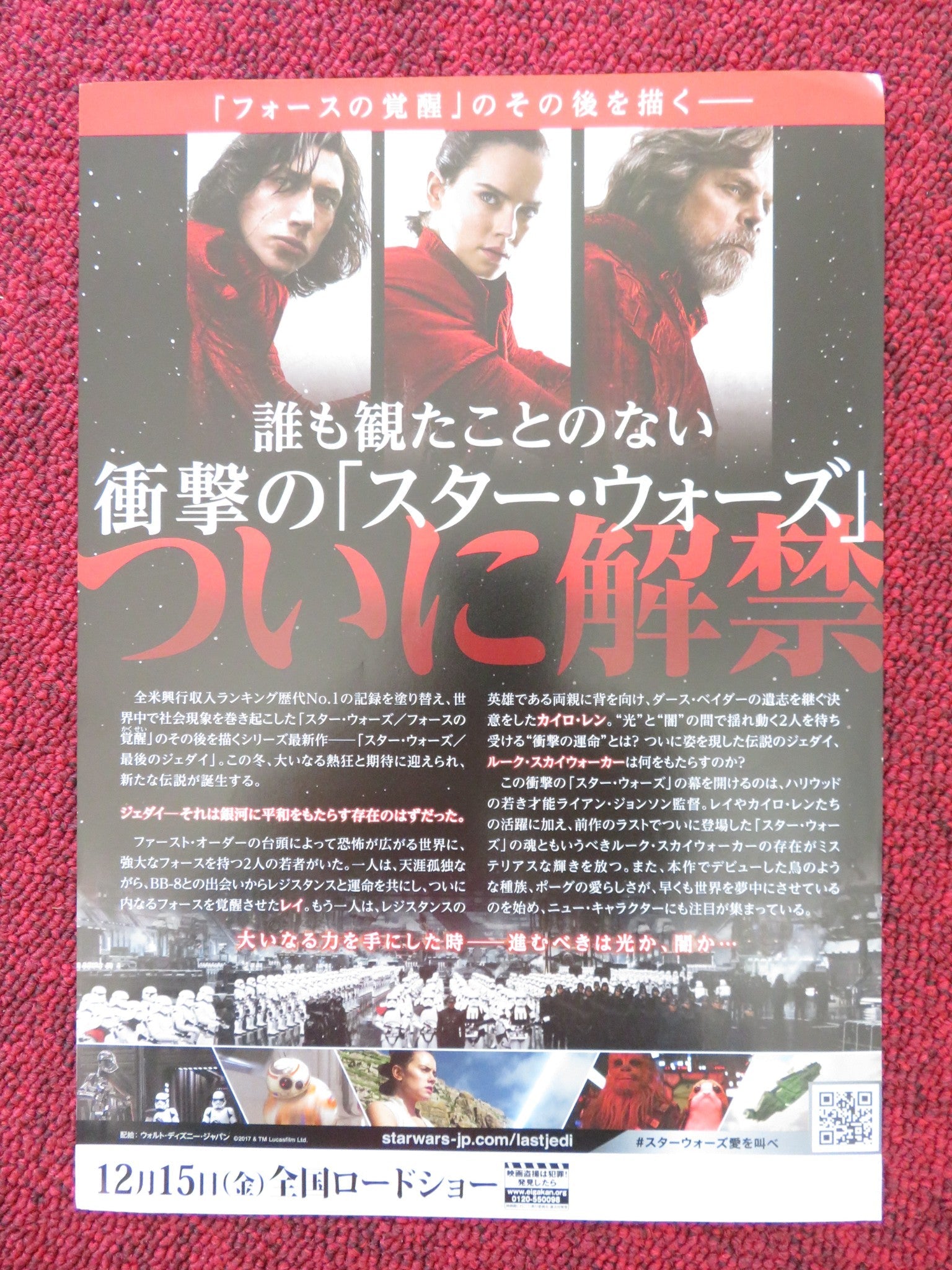 STAR WARS: EPISODE VIII - THE LAST JEDI JAPANESE CHIRASHI (B5) POSTER 2017 Rendezvous Cinema Movie posters