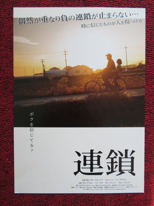 STONE SKIPPING JAPANESE CHIRASHI (B5) POSTER KIM DAE - MYUNG 2020 Rendezvous Cinema Movie posters