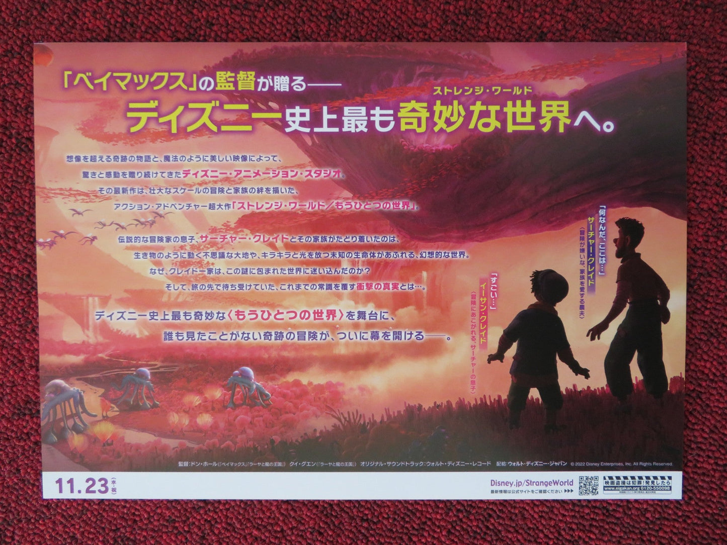 STRANGE WORLD - A JAPANESE CHIRASHI (B5) POSTER DISNEY JAKE GYLLENHAAL 2022 Rendezvous Cinema Movie posters