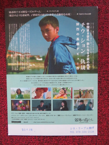 SUBURBAN BIRDS JAPANESE CHIRASHI (B5) POSTER YIHAO CHEN ZHIHAO CHEN 2018 Rendezvous Cinema Movie posters