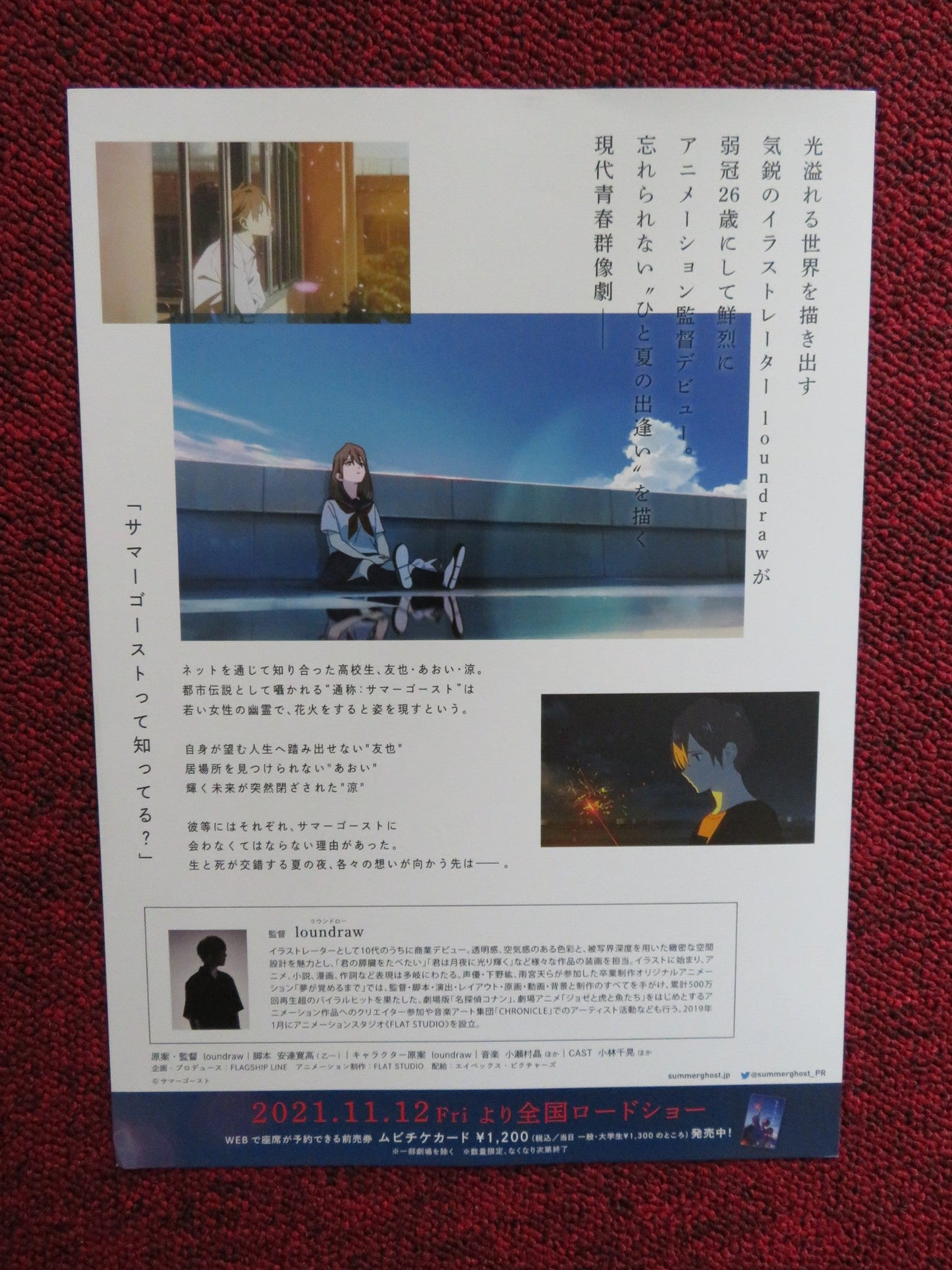 SUMMER GHOST JAPANESE CHIRASHI (B5) POSTER LOUNDRAW 2021 Rendezvous Cinema Movie posters