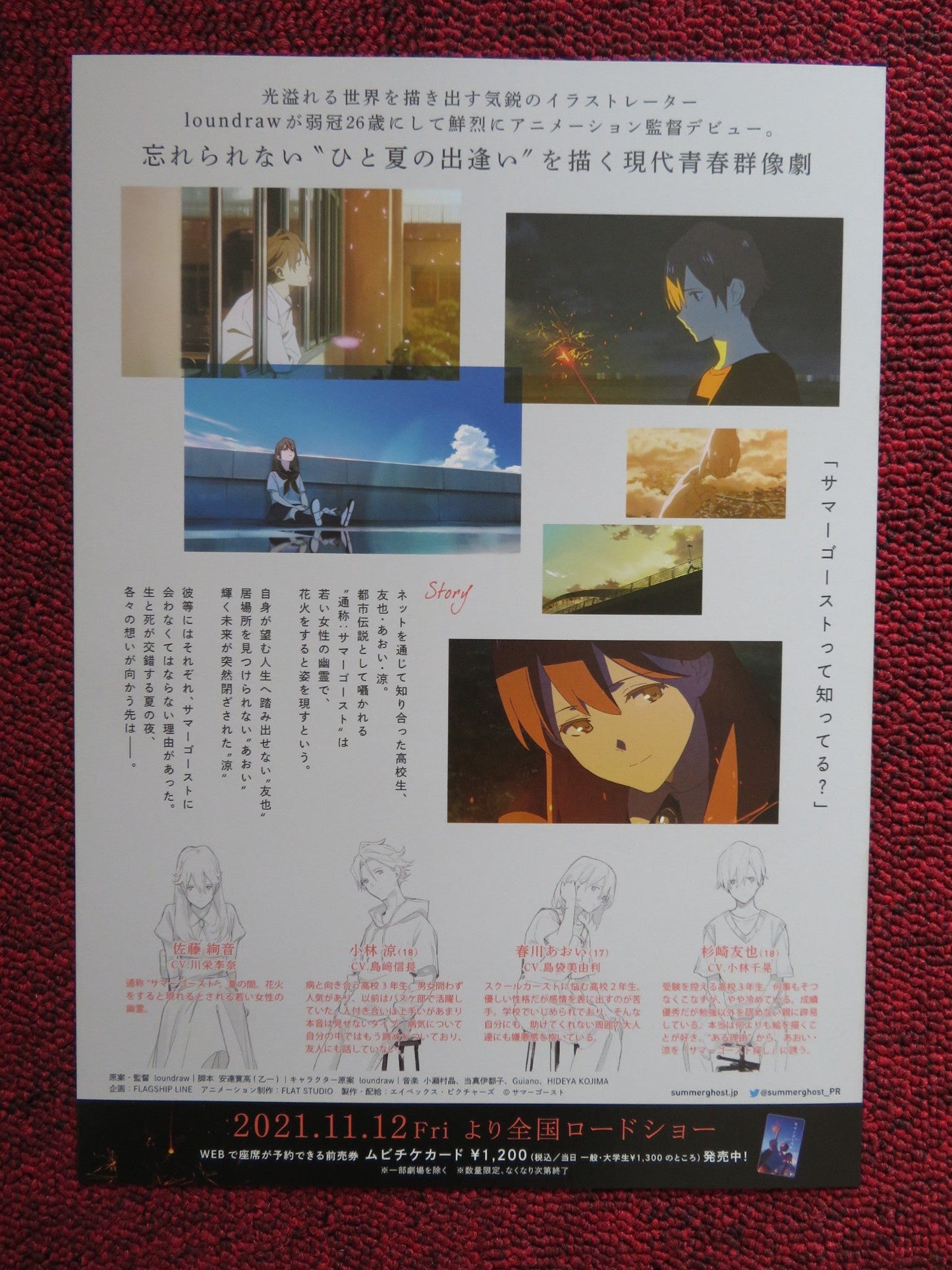 SUMMER GHOST JAPANESE CHIRASHI (B5) POSTER LOUNDRAW RINA KAWAEI 2021 Rendezvous Cinema Movie posters