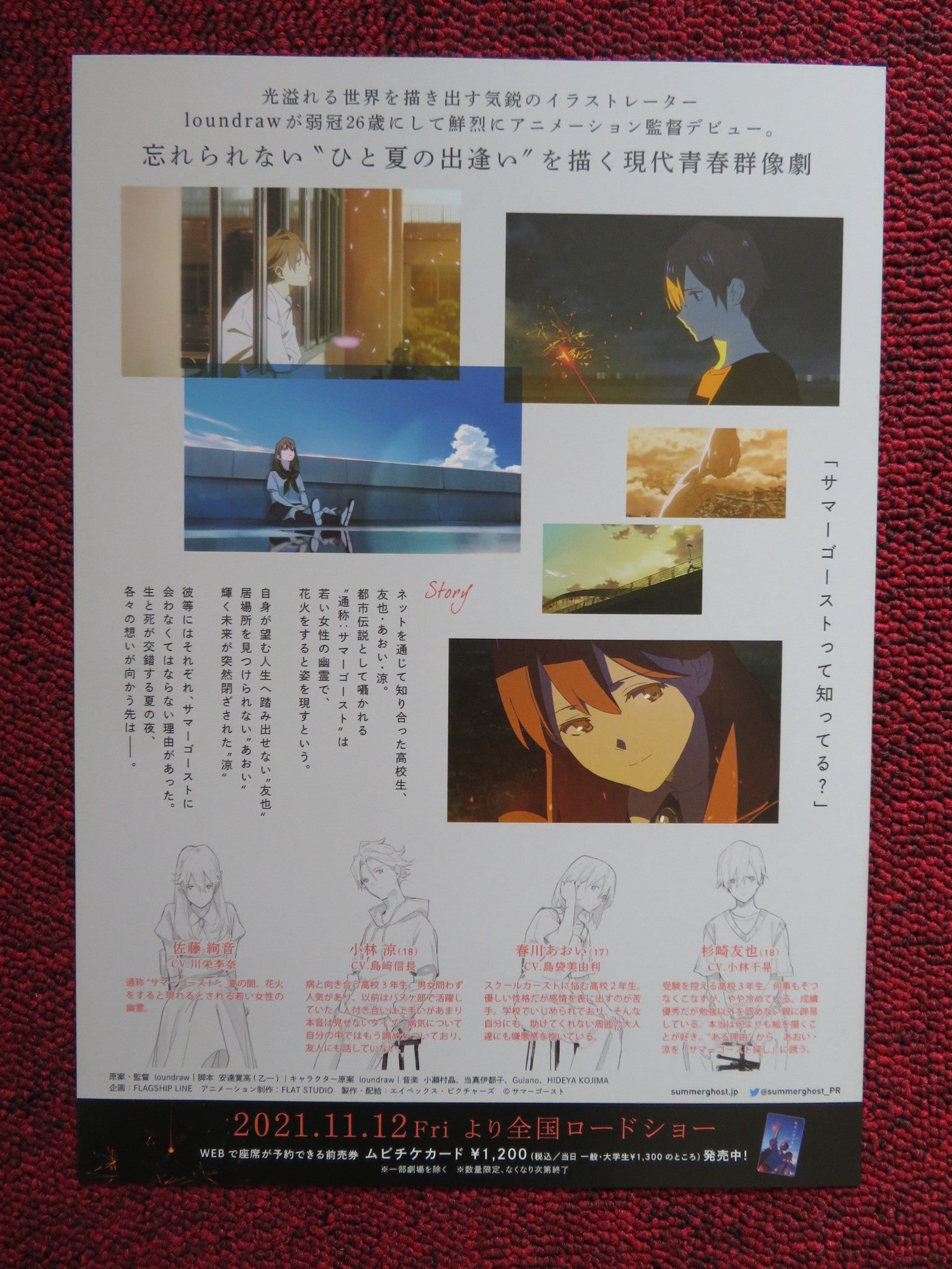 SUMMER GHOST JAPANESE CHIRASHI (B5) POSTER LOUNDRAW RINA KAWAEI 2021 Rendezvous Cinema Movie posters