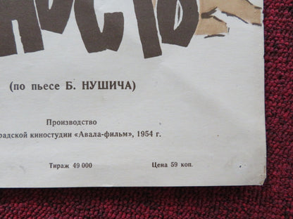 SUMNJIVO LICE RUSSIAN POSTER MIHAJLO BATA PASKA LJEVIC 1954 Rendezvous Cinema Movie posters