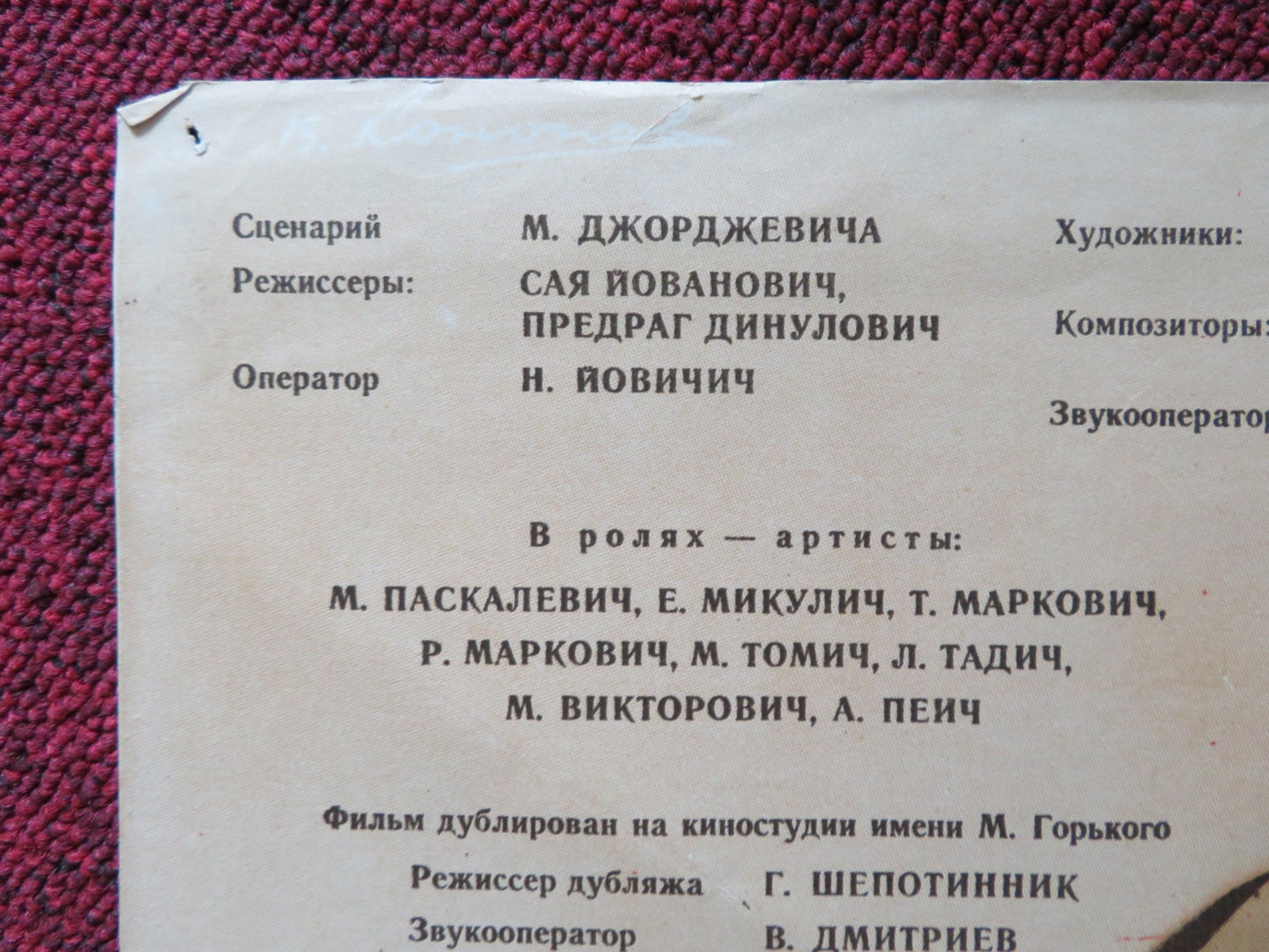 SUMNJIVO LICE RUSSIAN POSTER MIHAJLO BATA PASKA LJEVIC 1954 Rendezvous Cinema Movie posters