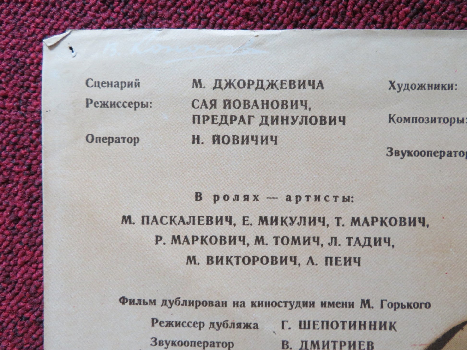 SUMNJIVO LICE RUSSIAN POSTER MIHAJLO BATA PASKA LJEVIC 1954 Rendezvous Cinema Movie posters