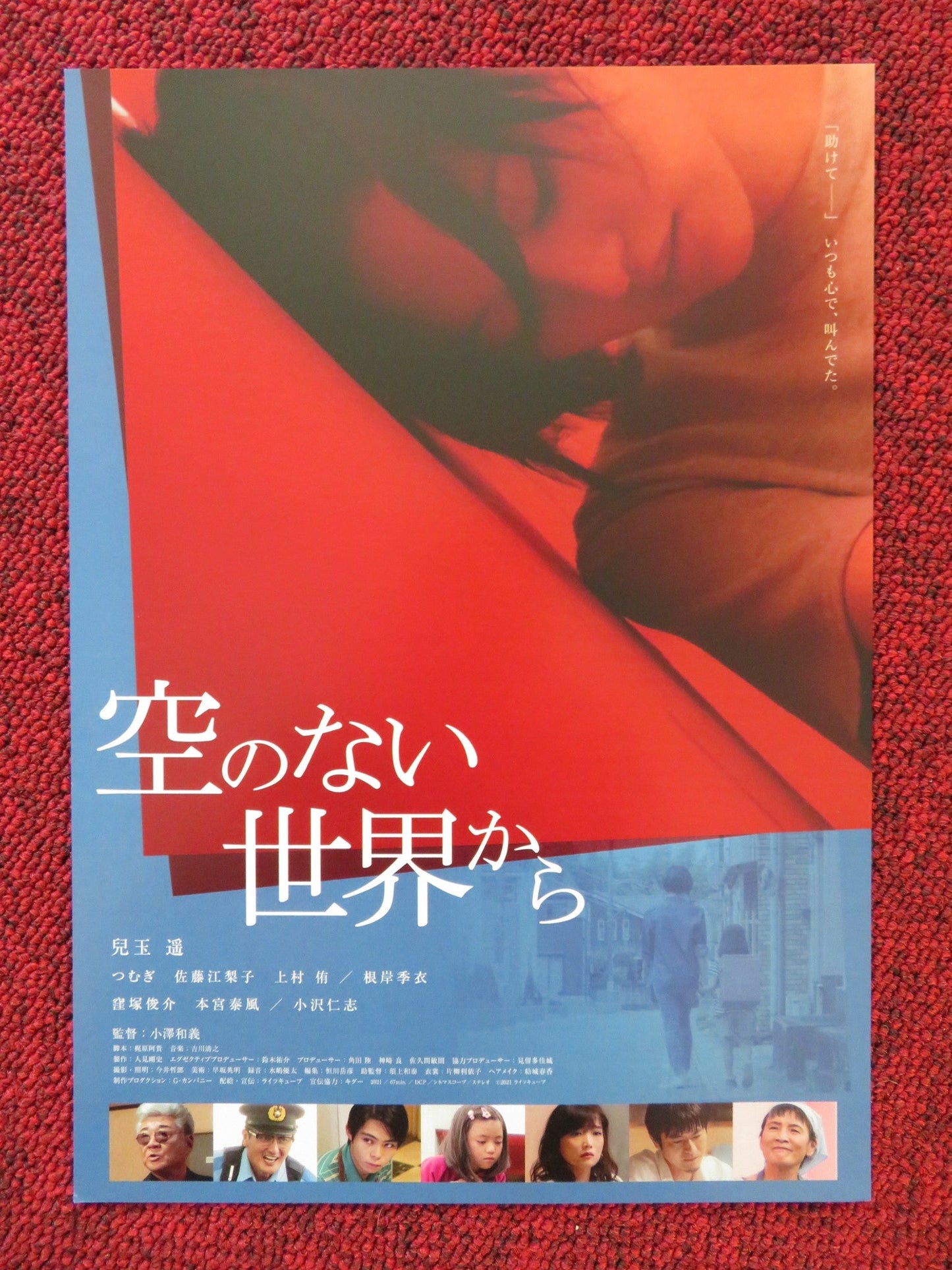SUNK INTO THE WOMB JAPANESE CHIRASHI (B5) POSTER EMIKO IZAWA MOMOKA NISHINA 2014 Rendezvous Cinema Movie posters