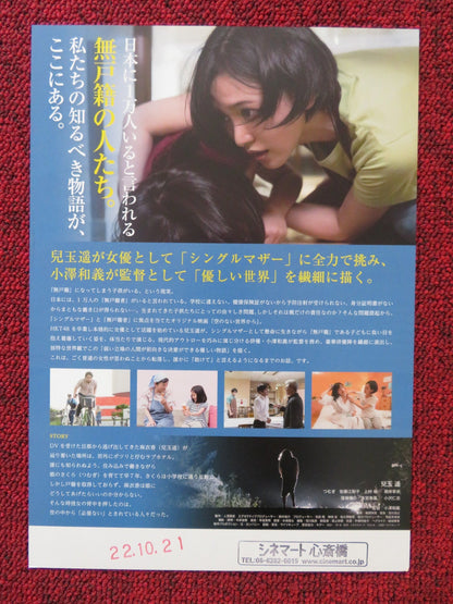 SUNK INTO THE WOMB JAPANESE CHIRASHI (B5) POSTER EMIKO IZAWA MOMOKA NISHINA 2014 Rendezvous Cinema Movie posters