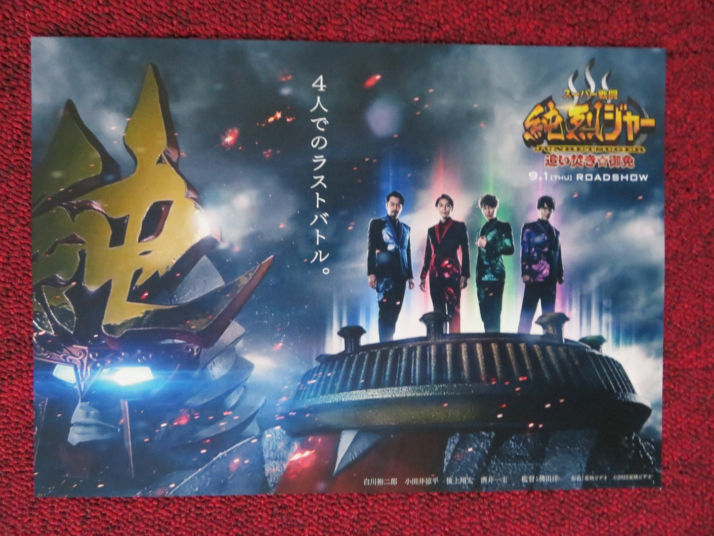 SUPER BATTLE JUNRETSUGER JAPANESE CHIRASHI (B5) POSTER ARISA DEGUCHI EISHIN 2021 Rendezvous Cinema Movie posters