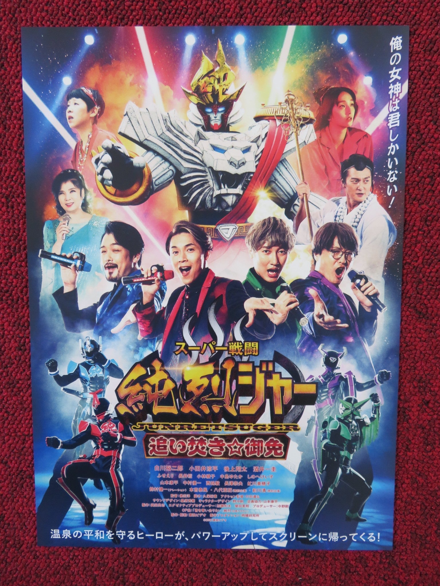 SUPER BATTLE JUNRETSUGER JAPANESE CHIRASHI (B5) POSTER ARISA DEGUCHI EISHIN 2021 Rendezvous Cinema Movie posters