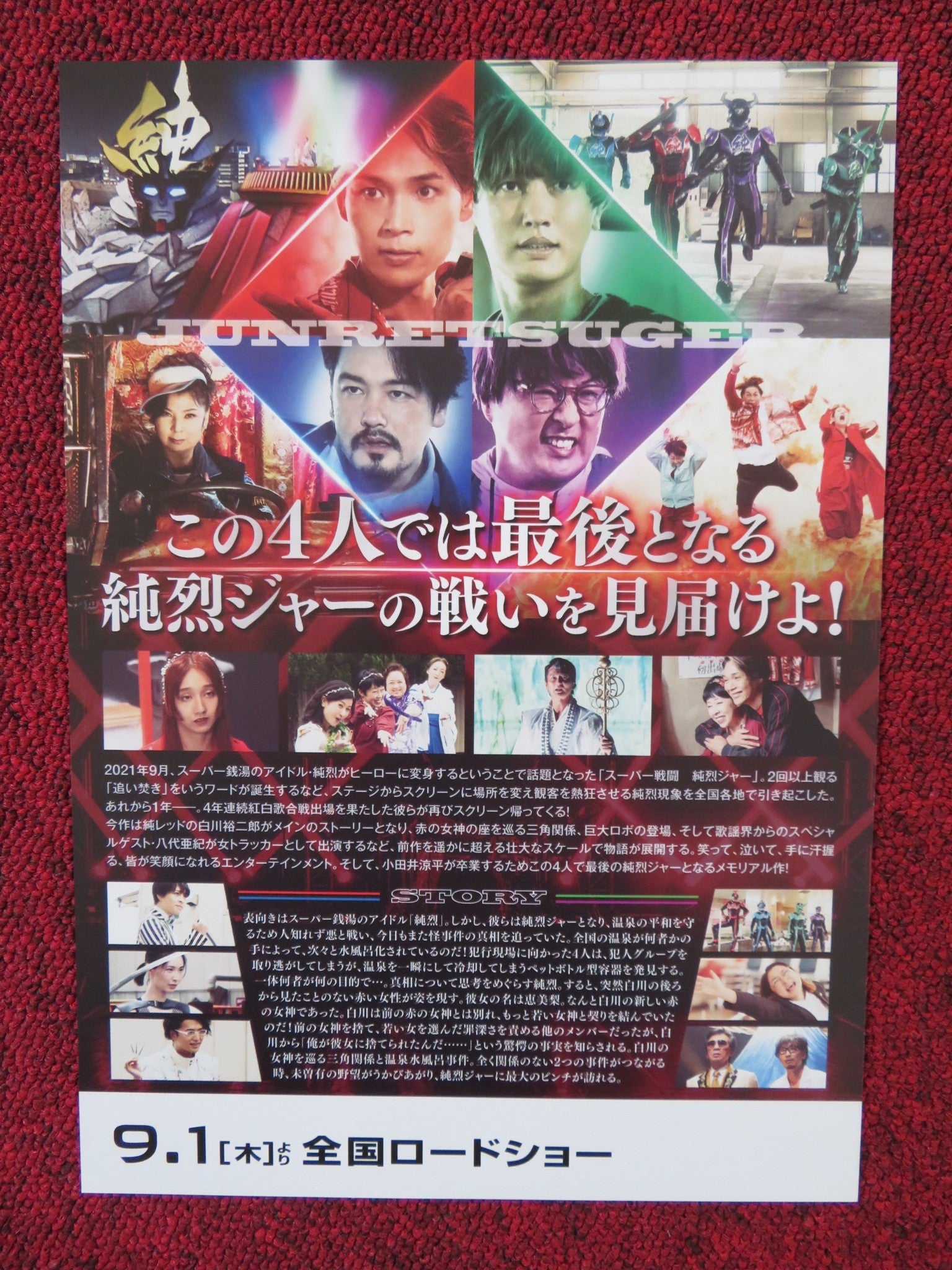 SUPER BATTLE JUNRETSUGER JAPANESE CHIRASHI (B5) POSTER ARISA DEGUCHI EISHIN 2021 Rendezvous Cinema Movie posters