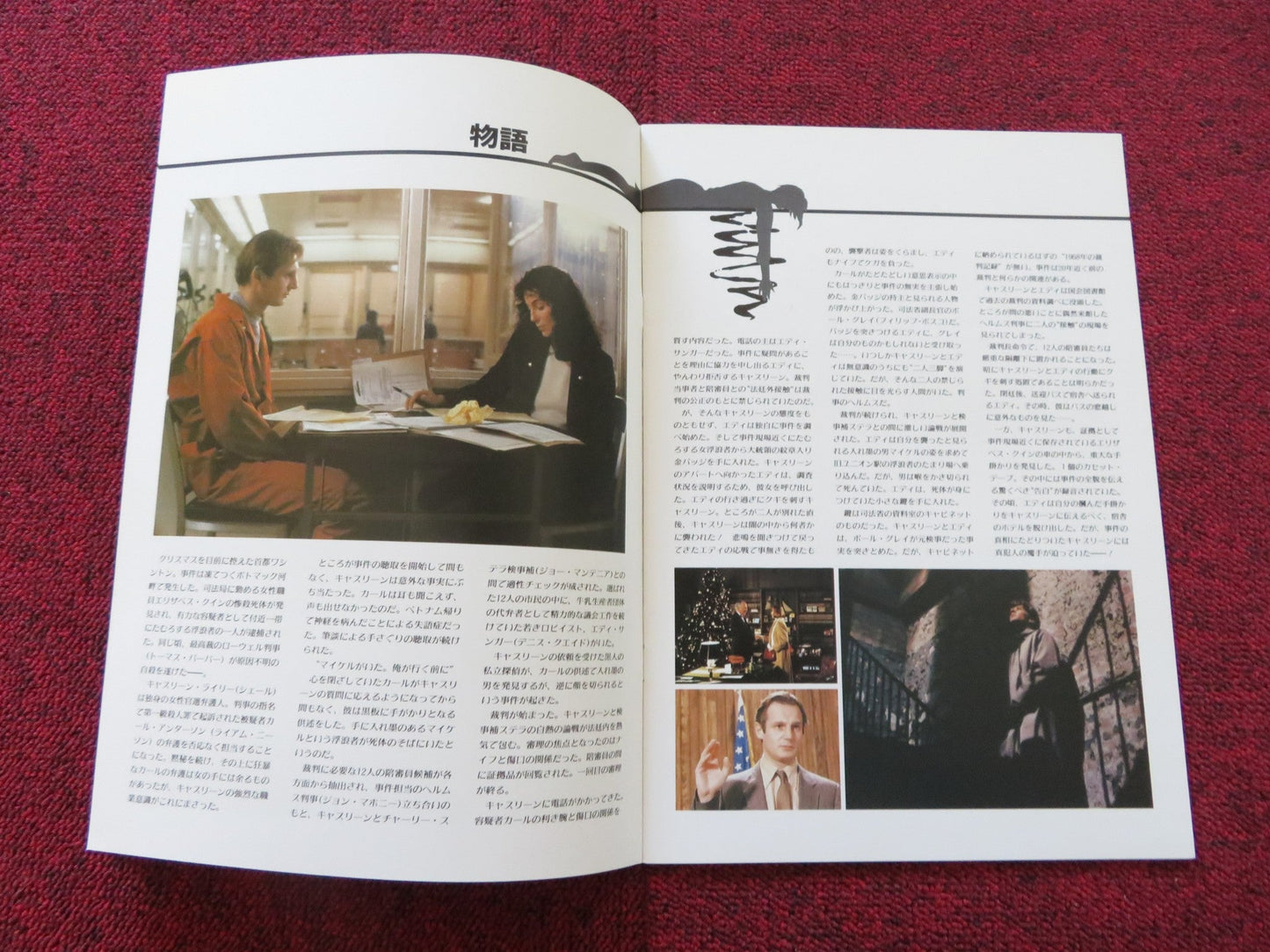 SUSPECT JAPANESE BROCHURE / PRESS BOOK CHER DENNIS QUAID 1987 Rendezvous Cinema Movie posters