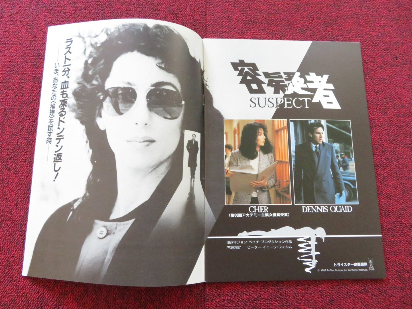 SUSPECT JAPANESE BROCHURE / PRESS BOOK CHER DENNIS QUAID 1987 Rendezvous Cinema Movie posters