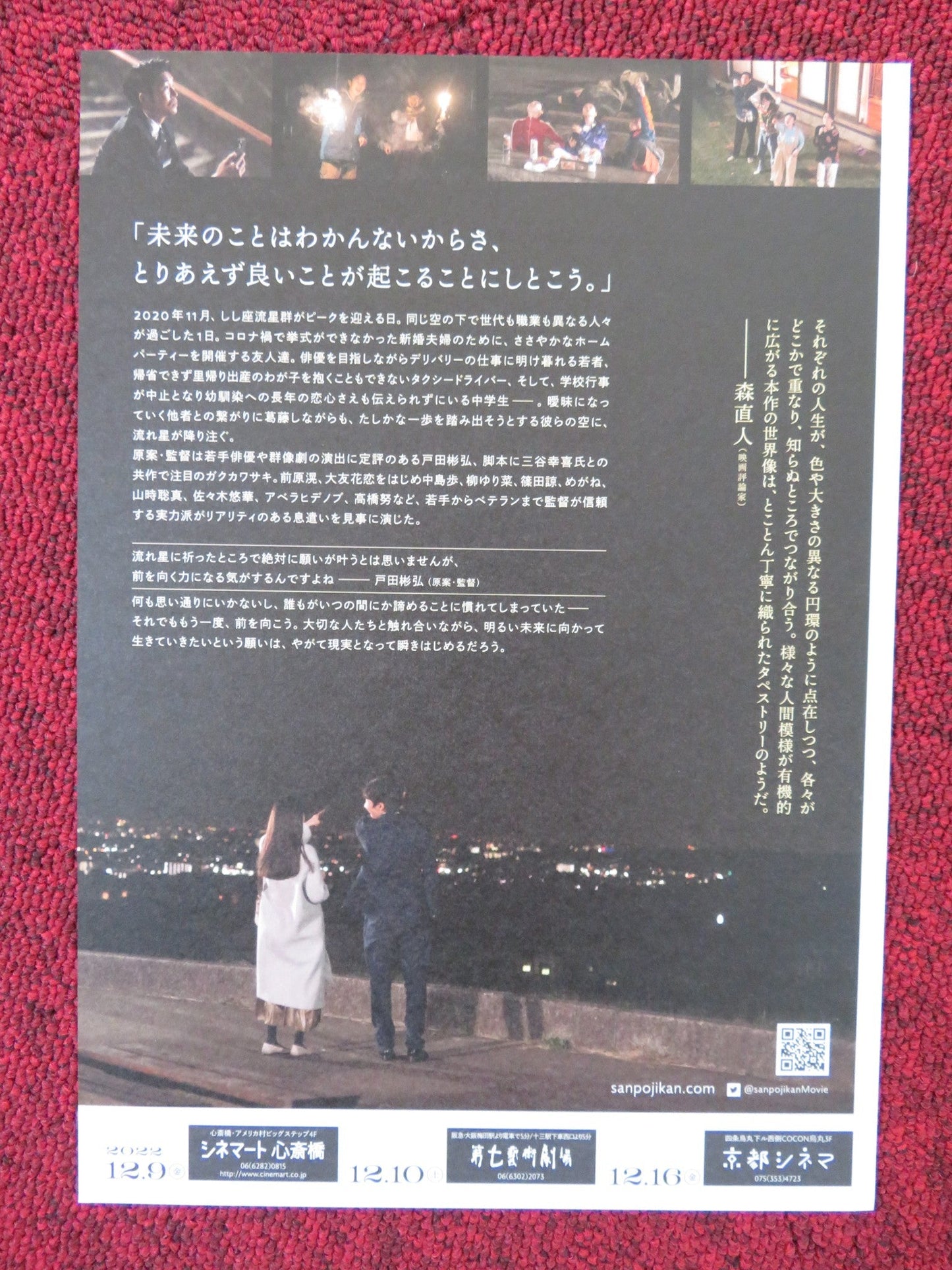 TAKE A STROLL JAPANESE CHIRASHI (B5) POSTER MAEHARA KOU OTOMO KAREN 2022 Rendezvous Cinema Movie posters