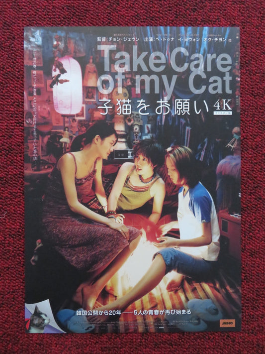 TAKE CARE OF MY CAT JAPANESE CHIRASHI (B5) POSTER BAE DOONA YO - WON LEE 2001 Rendezvous Cinema Movie posters