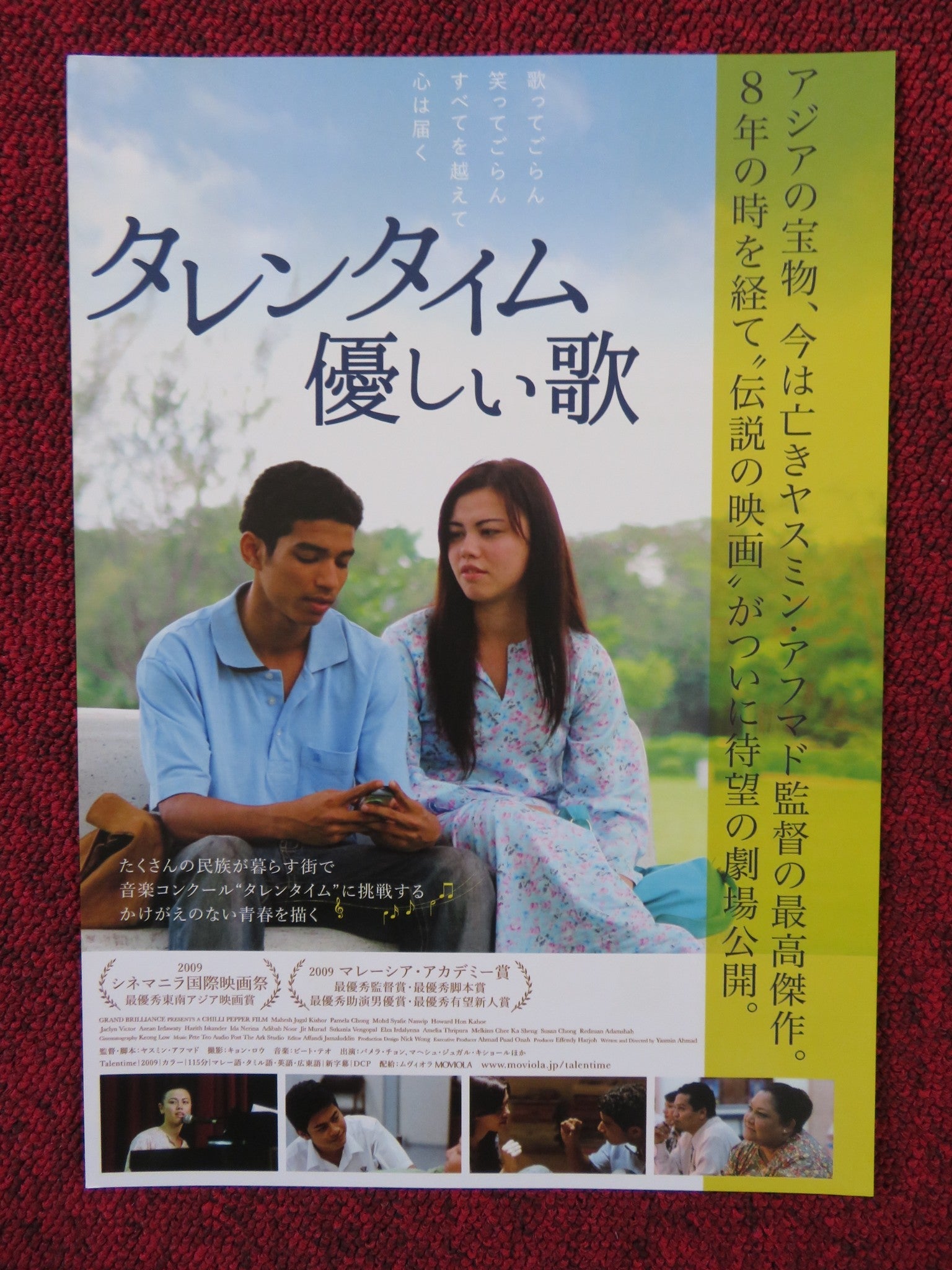 TALENTIME JAPANESE CHIRASHI (B5) POSTER MAHESH JUG AL KISHOR 2009 Rendezvous Cinema Movie posters
