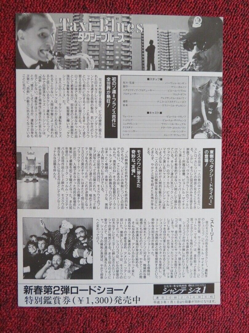 TAXI BLUES JAPANESE CHIRASHI (B5) POSTER Pyotr Mamonov Pyotr Zaychenko 1990 Movie posters