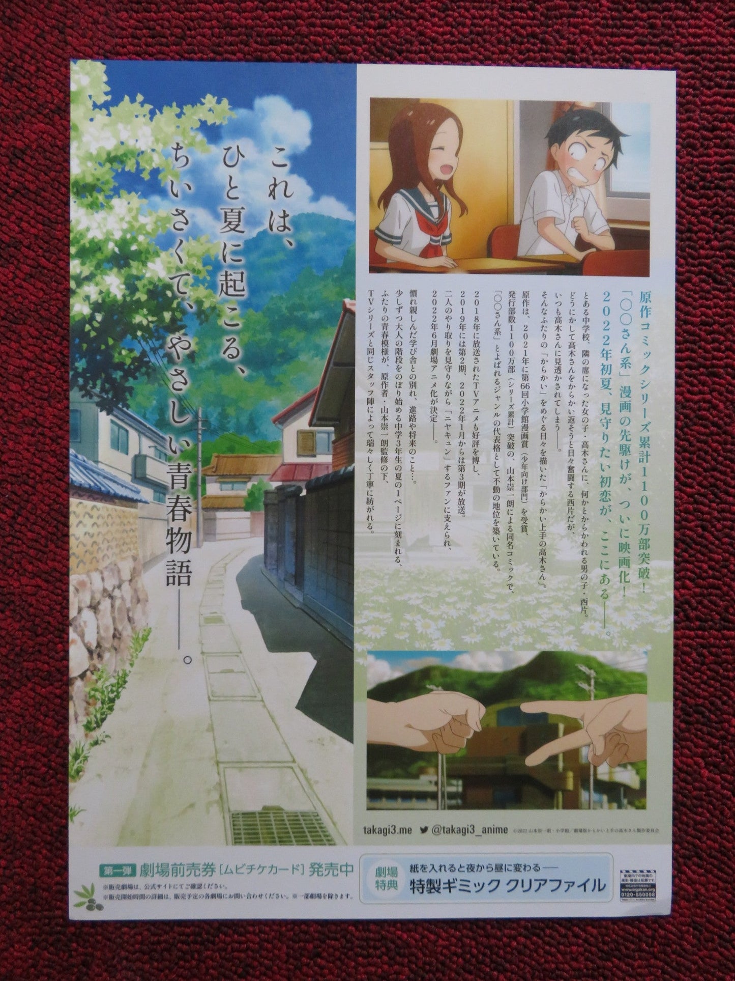 TEASING MASTER TAKAGI - SAN - B JAPANESE CHIRASHI (B5) POSTER HIROAKI AKAGI 2022 Rendezvous Cinema Movie posters
