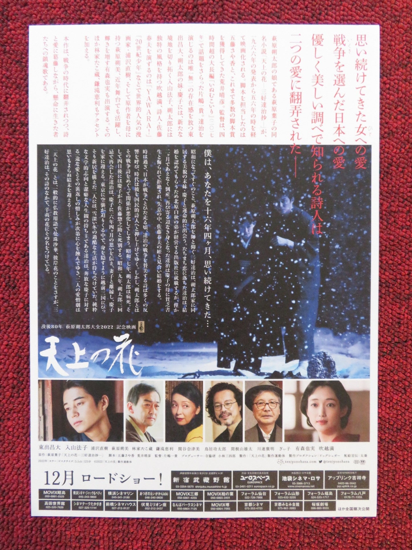 TENJOU NO HANA JAPANESE CHIRASHI (B5) POSTER IRIYAMA NORIKO MASAHIRO 2022 Rendezvous Cinema Movie posters