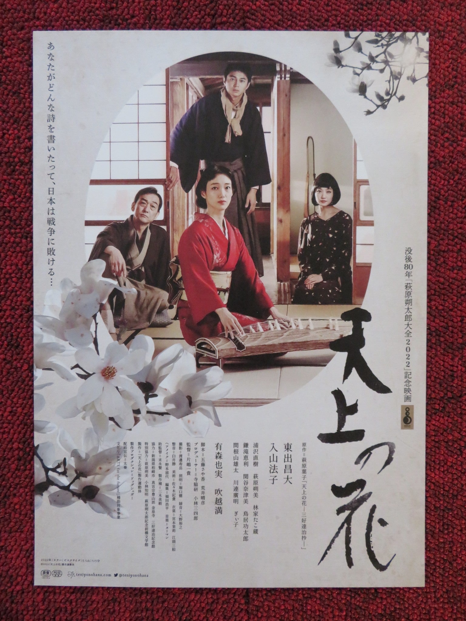 TENJOU NO HANA JAPANESE CHIRASHI (B5) POSTER IRIYAMA NORIKO MASAHIRO 2022 Rendezvous Cinema Movie posters