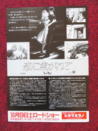 THAT NIGHT JAPANESE CHIRASHI (B5) POSTER C. THOMAS HOWELL JULIETTE LEWIS 1992 Rendezvous Cinema Movie posters